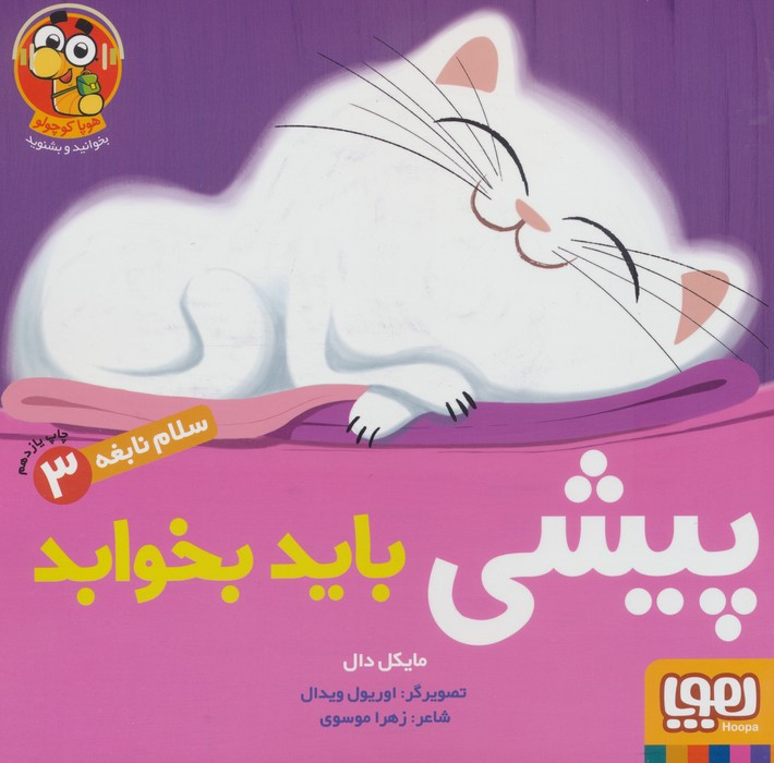 سلام نابغه 3
