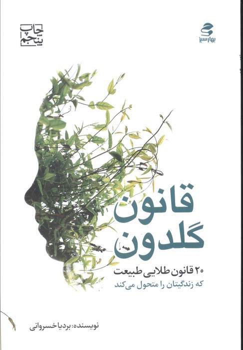 قانون گلدون