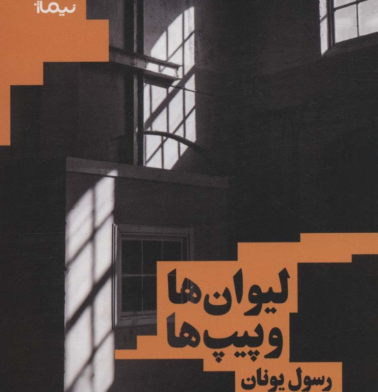 لیوان ها و پیپ ها