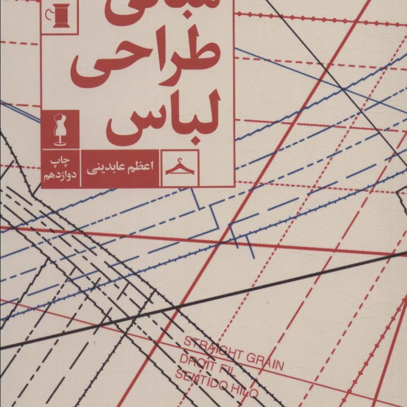 مبانی طراحی لباس قطع رقعی