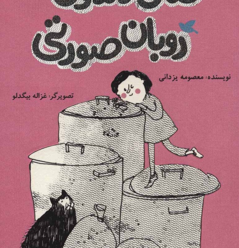خلال دندون روبان صورتی