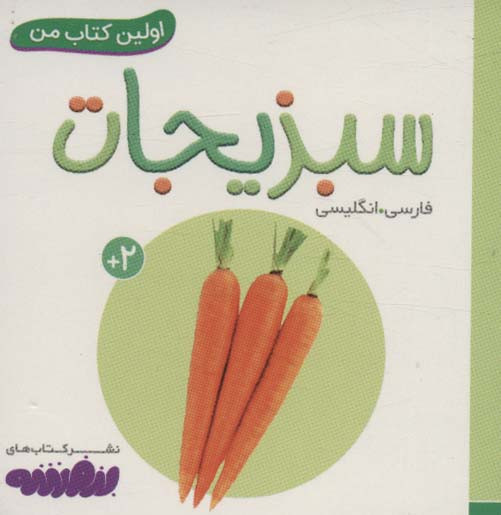 سبزیجات نشر قدیانی