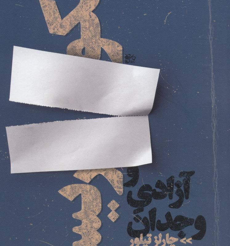 سکولاریسم و آزادی وجدان