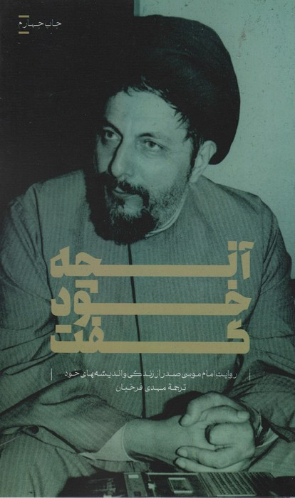 آنچه خود گفت