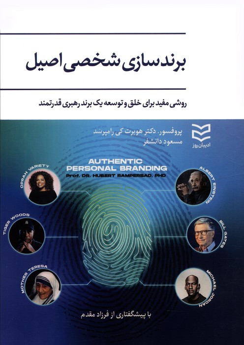 کتاب اعصاب سنج چوبی