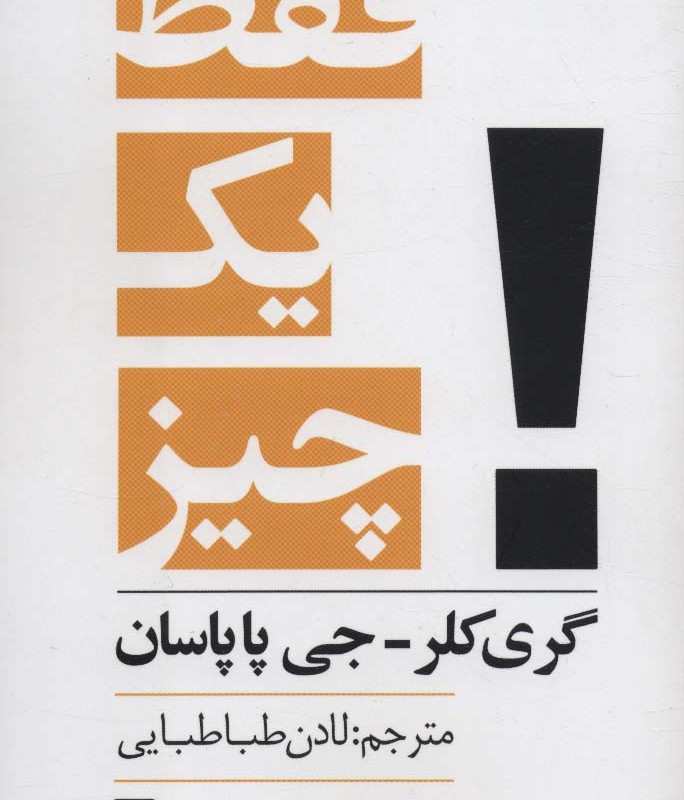 کتاب فقط یک چیز