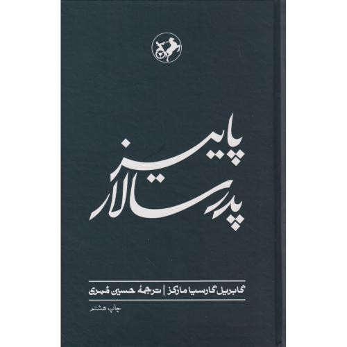 پاییز پدر سالار
