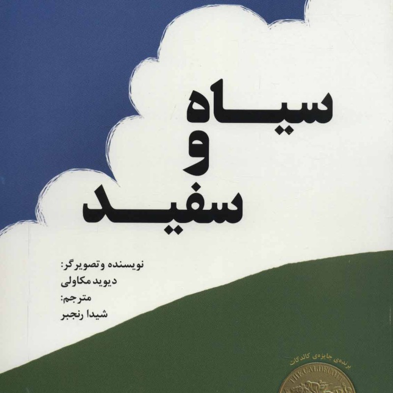 کتاب سیاه و سفید