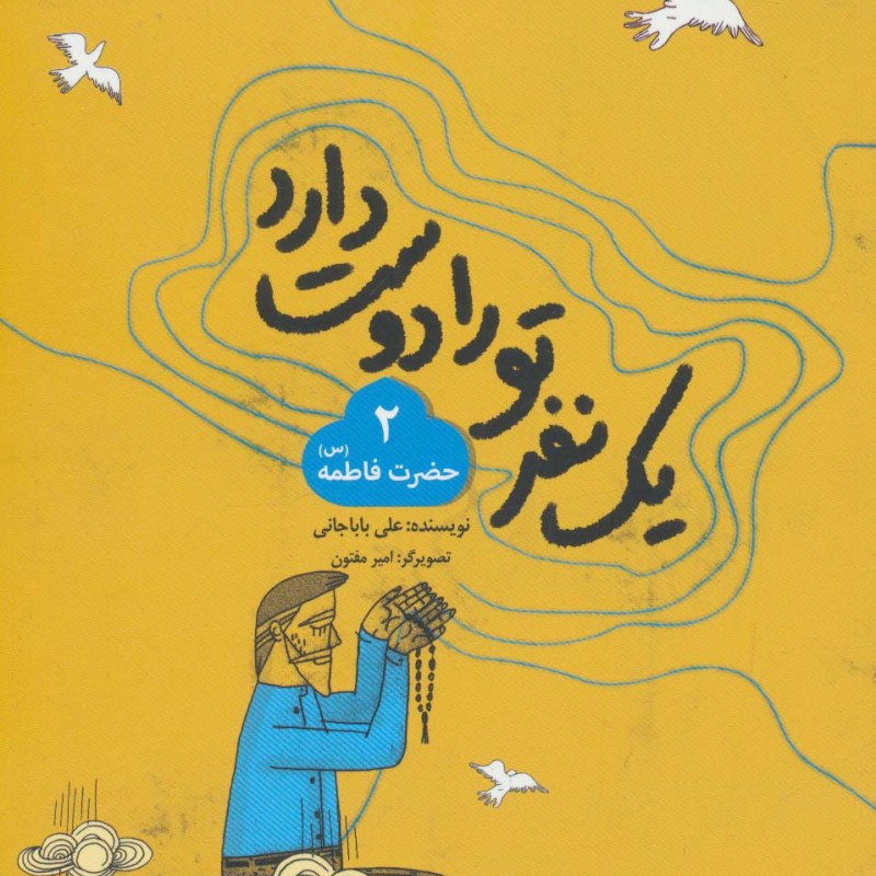 یک نفر تو را دوست دارد 2