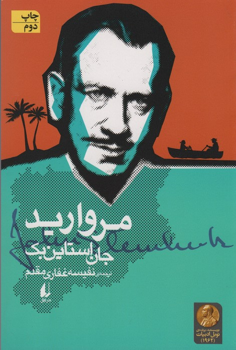 مروارید نشر افق