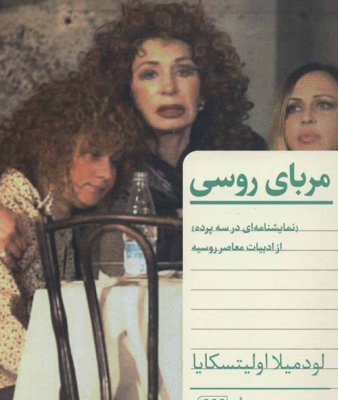 کتاب مربای روسی
