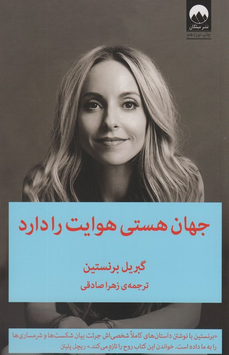 جهان هستی هوایت را دارد