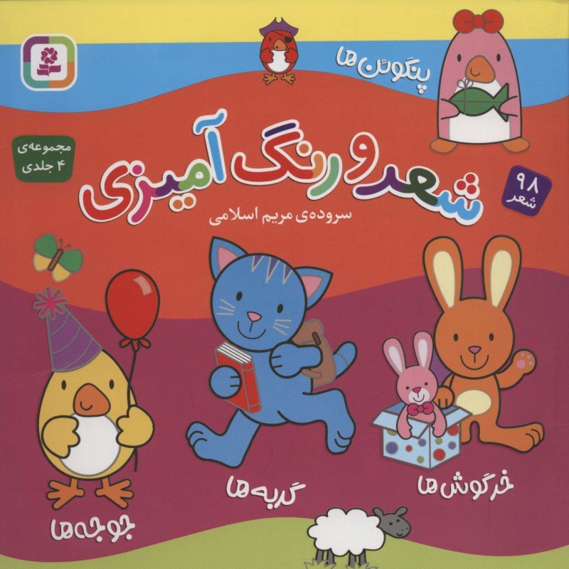 مجموعه شعر و رنگ آمیزی نشر قدیانی