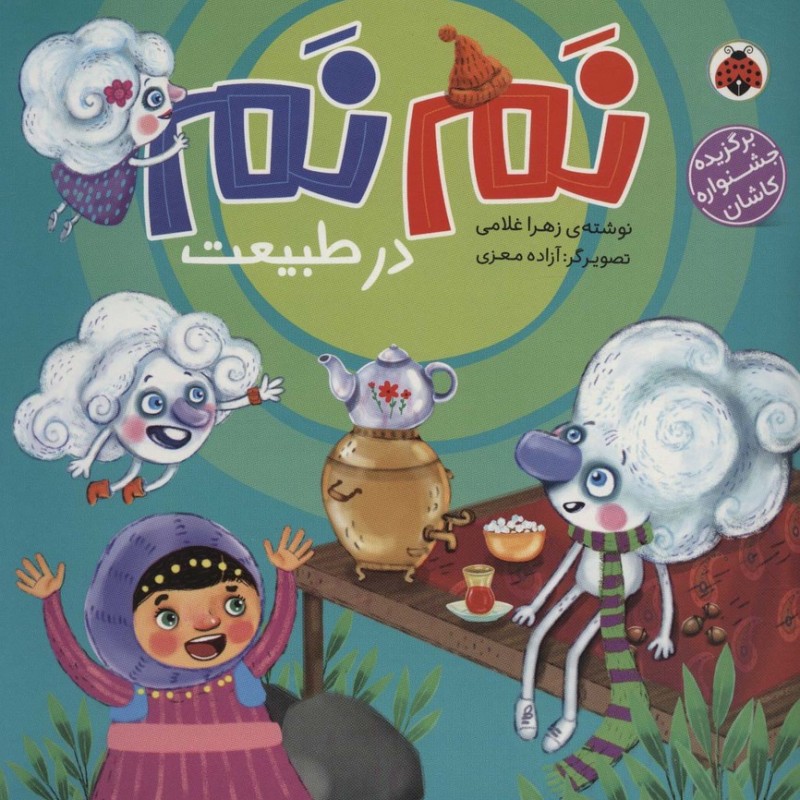 نم نم در طبیعت