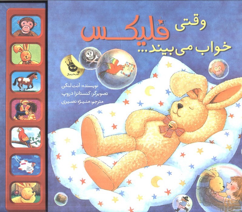 قصه های فلیکس18
