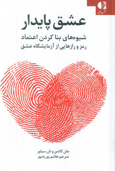 عشق پایدار نشر دانژه