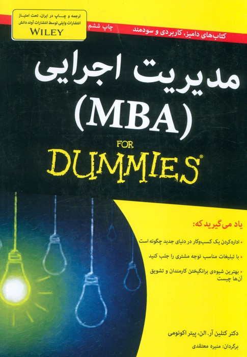 کتاب های دامیز مدیریت اجرایی MBA - پیتر اکونومی، کتلین آر.الن