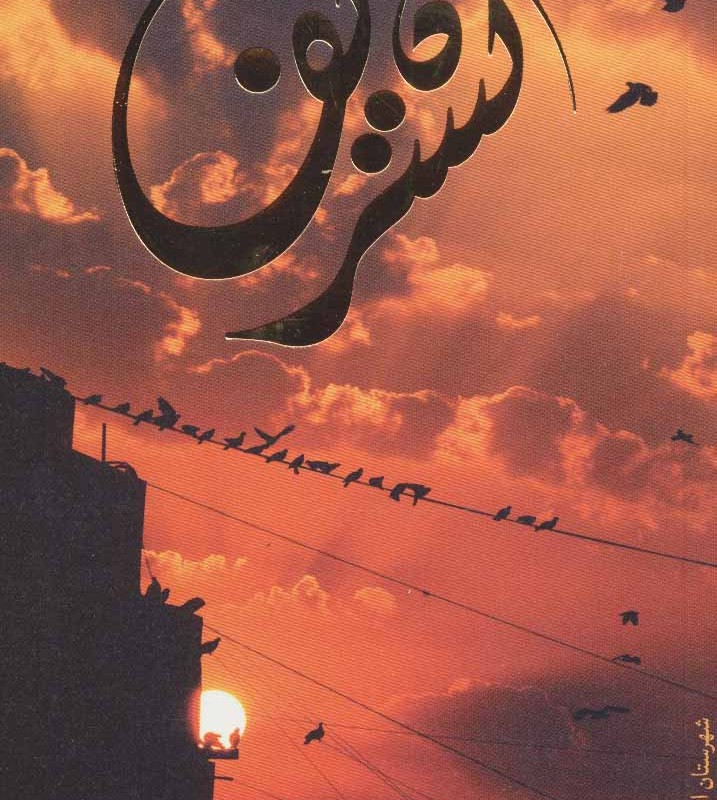 تشریف نشر شهرستان ادب