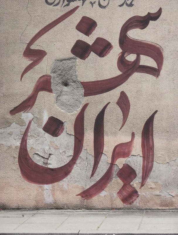 ایران شهر 1