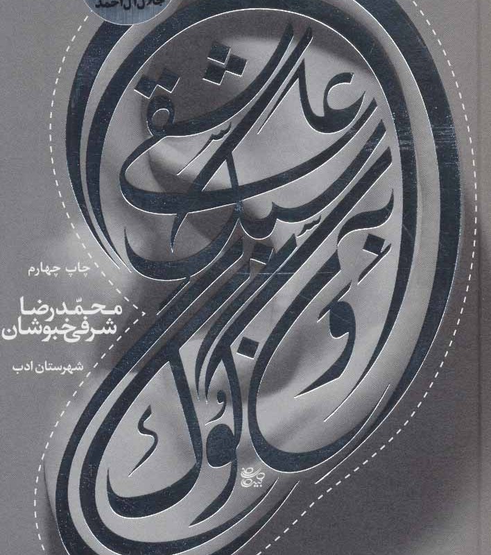 کتاب عاشقی به سبک ون گوگ