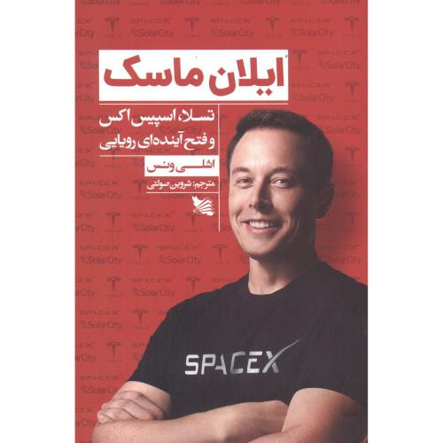 ایلان ماسک نشر گوتنبرگ
