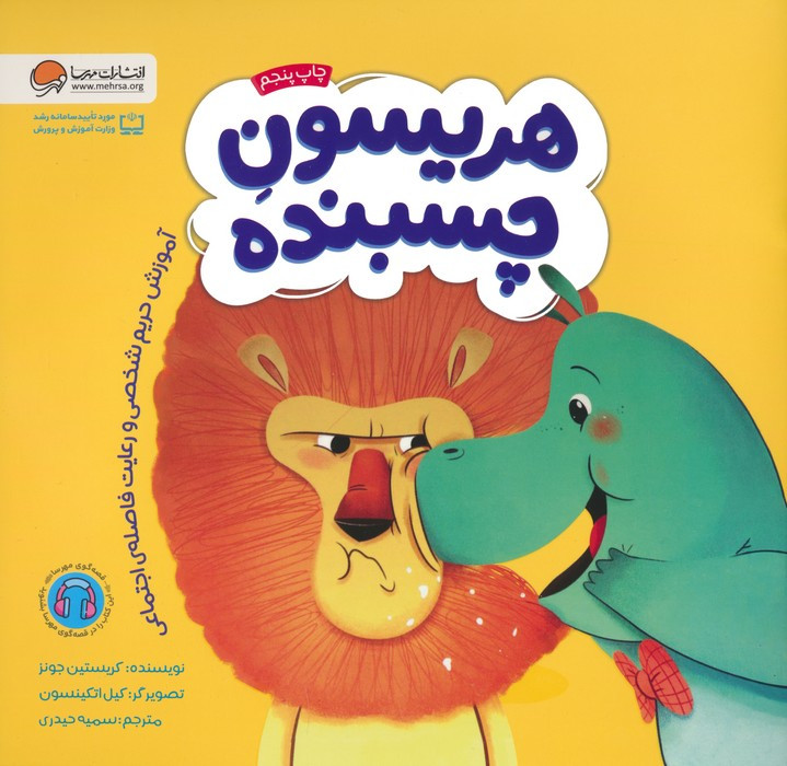 هریسمون چسبنده