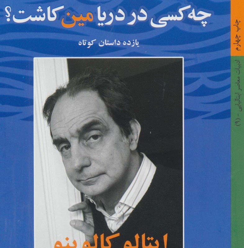 کتاب داستان های ایتالیایی قرن 20-9