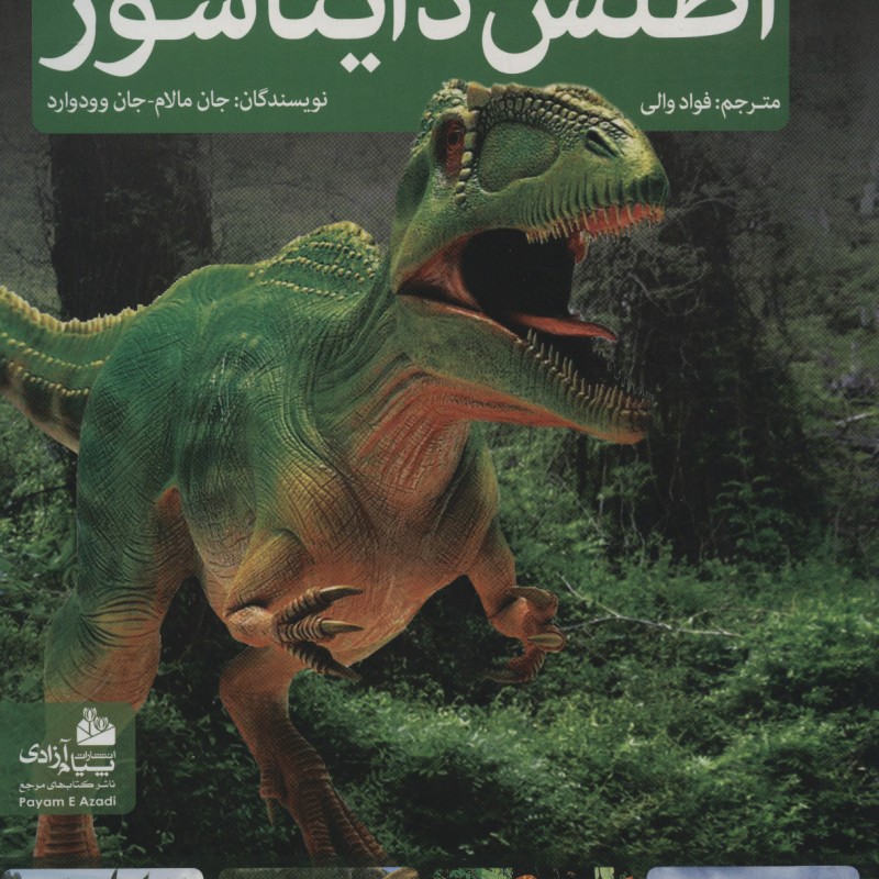 اطلس دایناسور