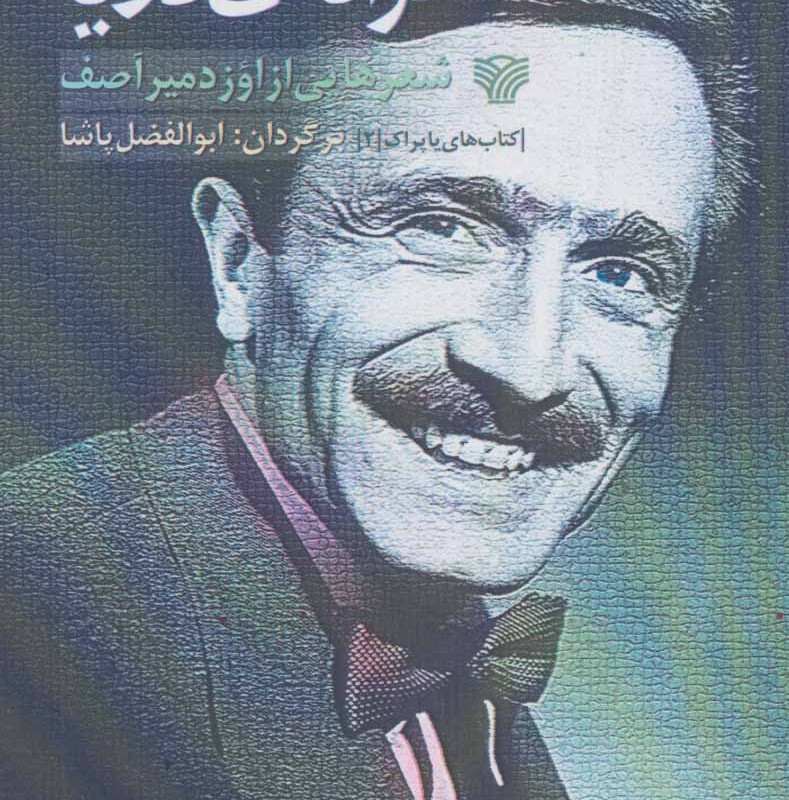 ترانه دریا