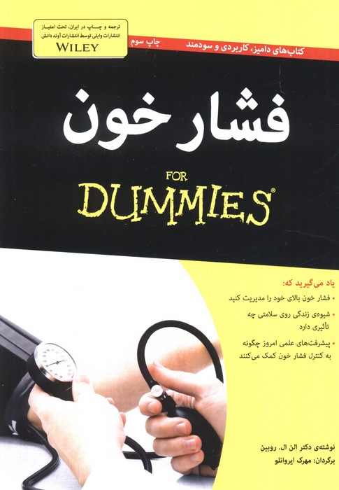 کتاب های دامیز فشار خون