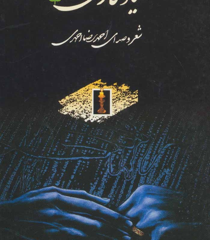 یادگاری همراه با سی دی
