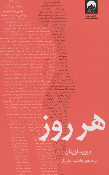هر روز