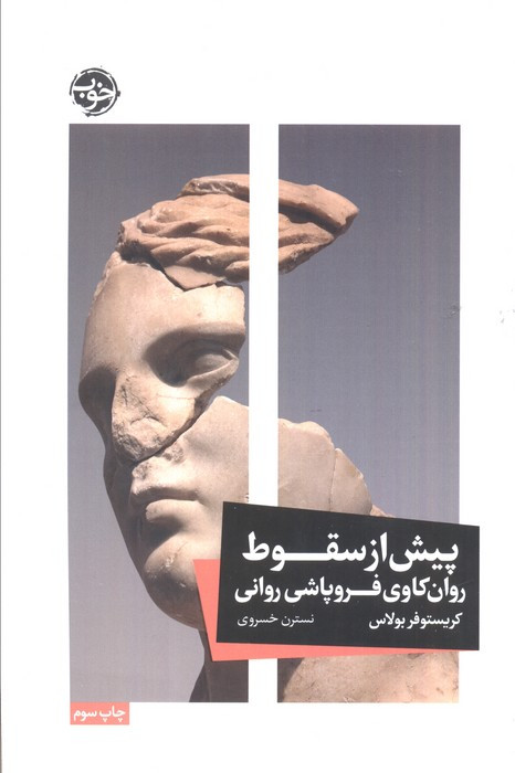 پیش از سقوط نشر خوب