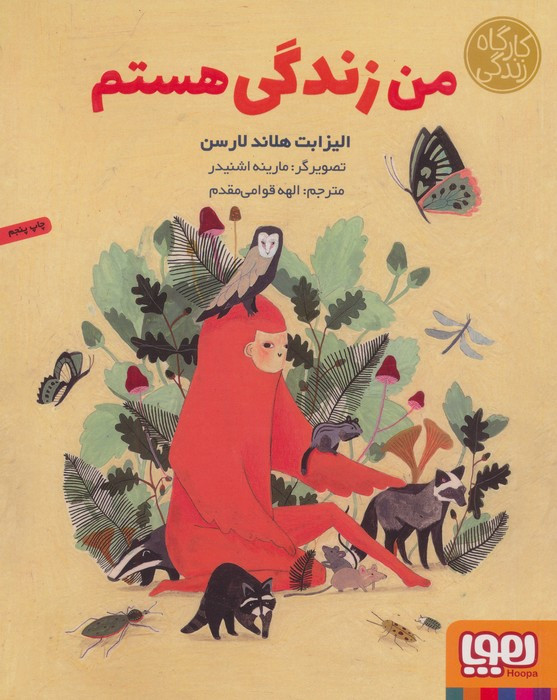 من زندگی هستم