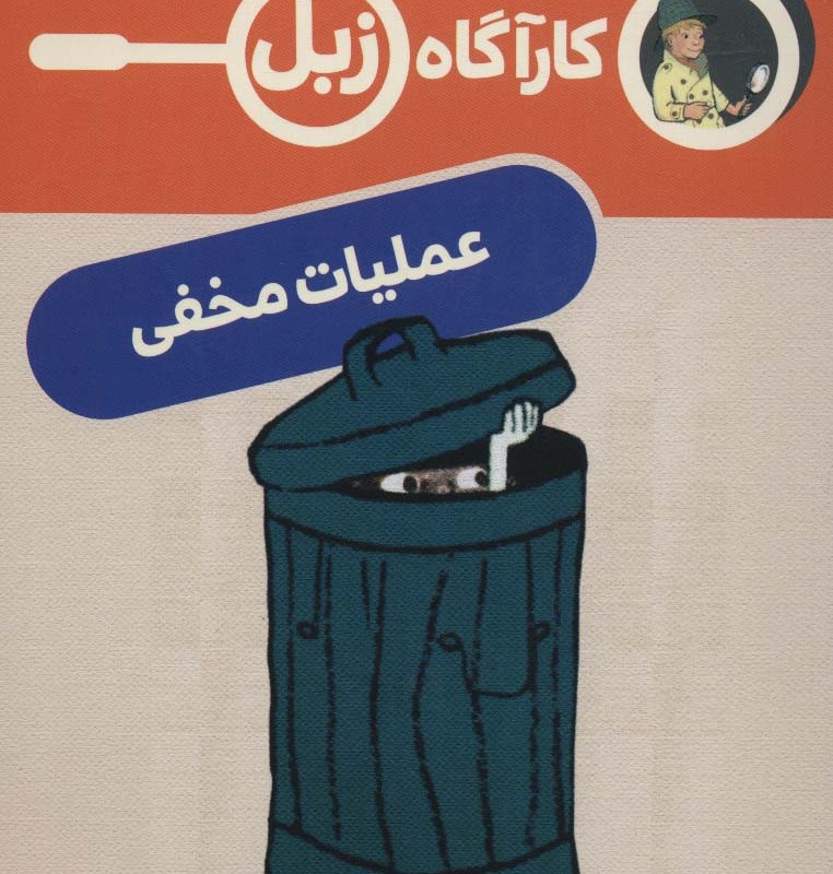 عملیات مخفی