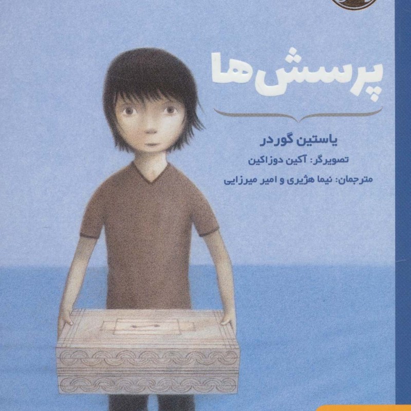 پرسش ها