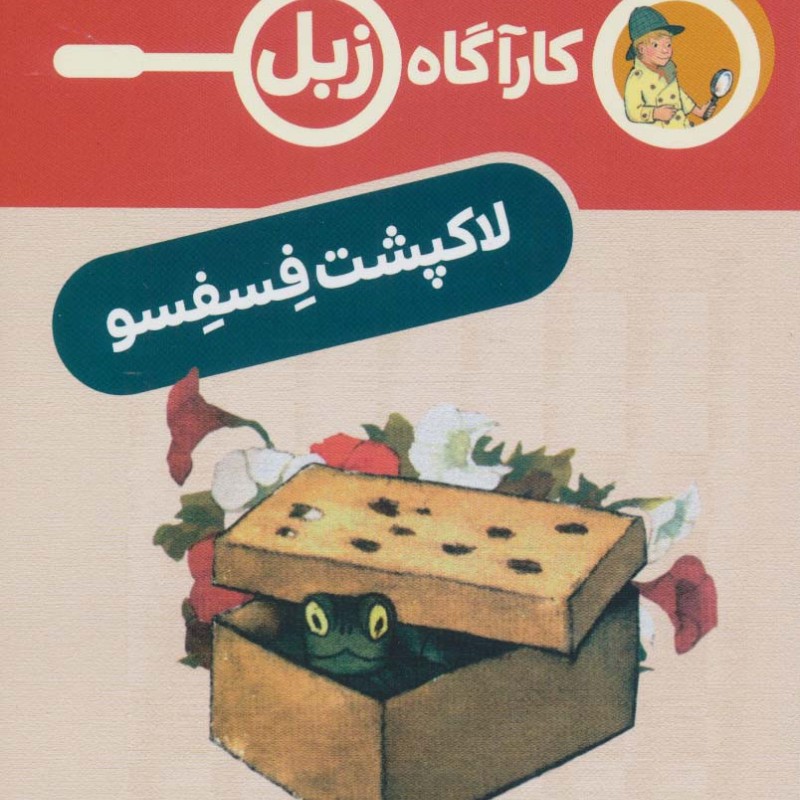 لاک پشت فسفسو