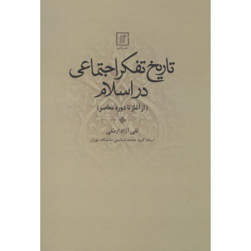تاریخ تفکر اجتماعی در اسلام نشر علم