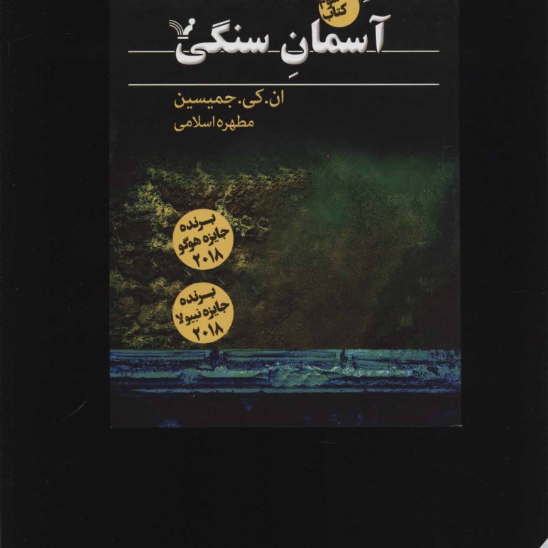 زمین شکسته 3