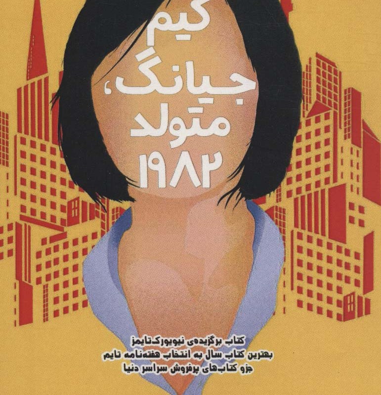 کیم جیانگ متولد 1982 - چو نام-جو