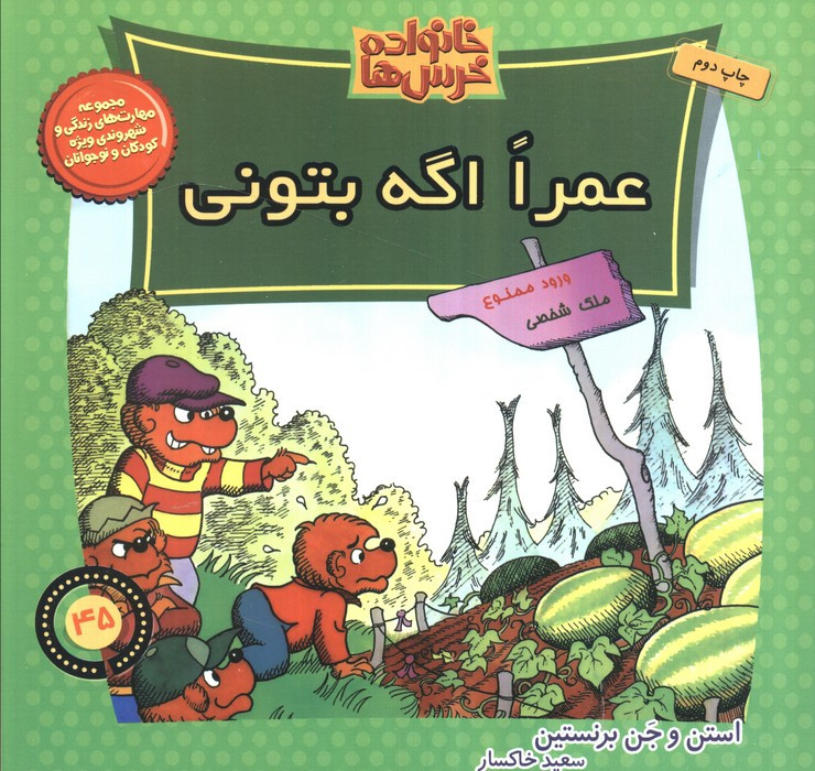 خانواده خرس ها45
