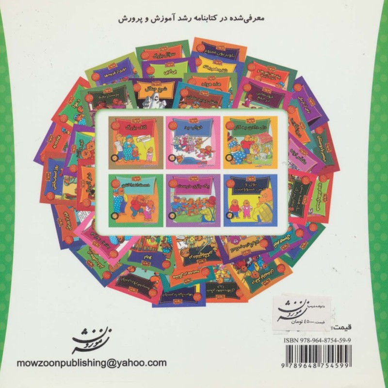 خانواده خرس ها41