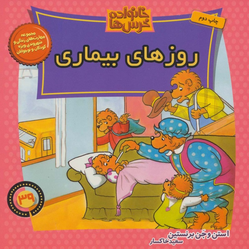 خانواده خرس ها39