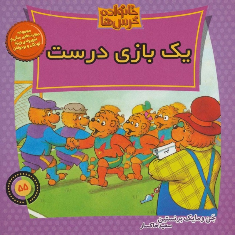خانواده خرس ها55