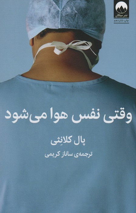 وقتی نفس هوا می شود