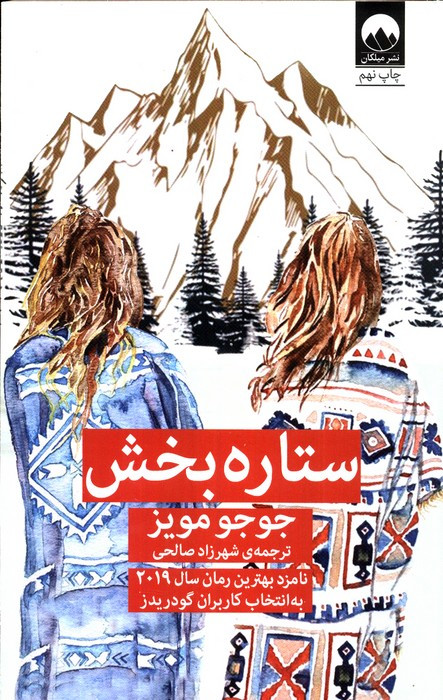 ستاره بخش