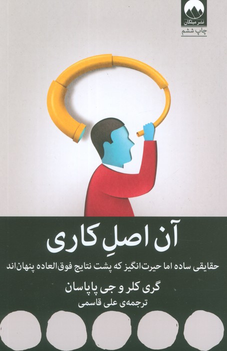 آن اصل کاری