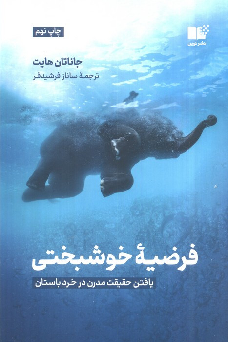 فرضیه خوشبختی