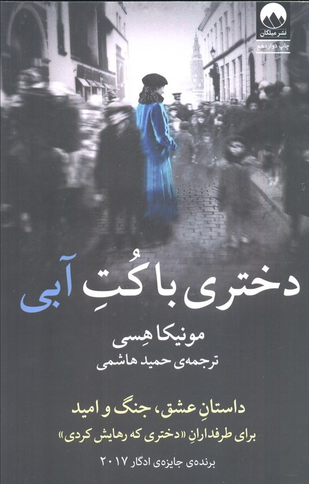 دختری با کت آبی