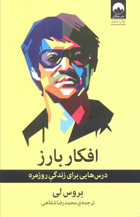 افکار بارز